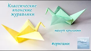 Как сложить журавлика из бумаги, который машет крыльями #оригами How to fold a paper crane #origami