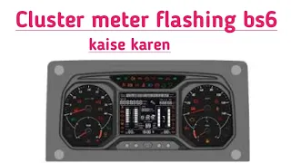 Cluster Meter Bs6 Replacement || Cluster Meter Bs6 Flashing kaise kare ?