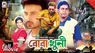 "Boba Khuni - বোবা খুনি" | Shakib Khan | Dipjol | Moyuri | Bangla Full Movie