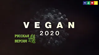 Фильм Веган - Vegan - 2020