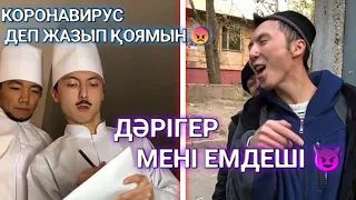 ЕГЕР МЕН ... БОЛСАМ | БАРЛЫҚ БӨЛІМДЕРІ | АЗАМАТ ТУРСЫНБАЙ, МЕДЕТ ЖАН ВАЙНДАРЫ