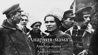 Ukrainian Anarchist Song - Mother anarchy loves her sons