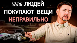 Будете вы БЕДНЫМ или БОГАТЫМ? зависит от ваших покупок! Маргулан Сейсембай