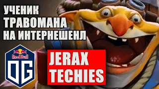 JERAX TECHIES НА ИНТЕРНЕШНЛ | ТРАВОМАН НАУЧИЛ ДЖЕРАКСА ИГРАТЬ НА ТЕЧИС | ОГ ПИКНУЛИ ТЕЧИСА