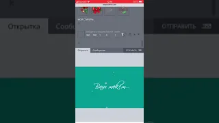 Создать открытку на телефоне с анимацией онлайн