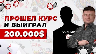 Ученик Академии Покера стал чемпионом мира и выиграл браслет WSOP Online 2021!