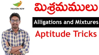 Alligations and Mixtures in Telugu - మిశ్రమములు Aptitude Questions & Answers | Tricks, Shortcuts