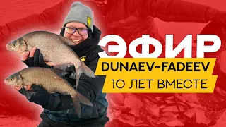 10 лет прикормкам DUNAEV-FADEEV. Выставка Мир охоты и рыбалки 2024