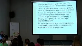 [ОтУС] Форсайтное мышление - Занятие #2 [2011]