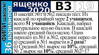 Ященко ЕГЭ 2020 3 вариант 19 задание. Сборник ФИПИ школе (36 вариантов)