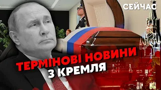 🔥Екстрено! ФСБ поховала ПУТІНА. Пішла ГРА проти Кремля. Буде УДАР. МОРОЗОВ, БРАТЧУК, ГУДКОВ