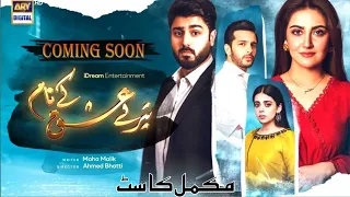 Tere Ishq k Naam Episode 1 | Full Cast | Real Life Names of Actors | 2 3 4 5 | ARY Digital