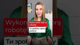 Як похвалити польською?