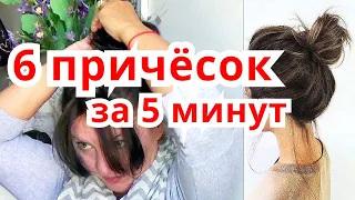 Причёски за 5 минут, Самые Крутые прически делаем сами