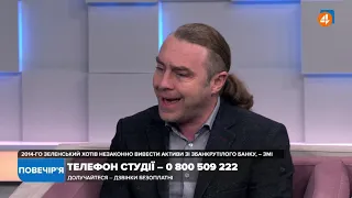 Політики Європи йдуть у відставку, а українські набрали води в рота, - Мірошніченко / Повечір'я