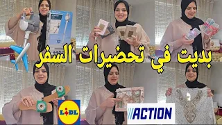 اكبر مشترياتي السفر🇲🇦 بديت في تحضيرات✈️مشيت كنجري ليدل خديتها