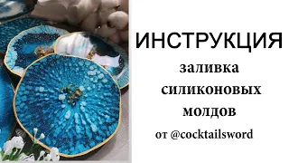 Инструкция по создания подстаканников и подносов. техника Resin Art (смола)