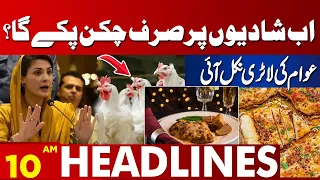 Good News For People | Lahore News Headlines 10 AM | 22 April 2024