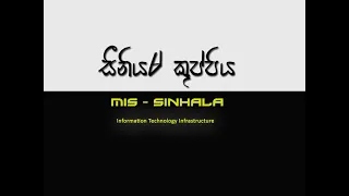 MIS Sinhala 3 - Information Technology Infrastructure [Senior Kuppiya]