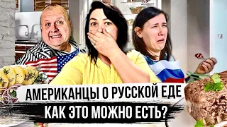 Что едят в США | Реакция АМЕРИКАНЦЕВ на Русскую еду