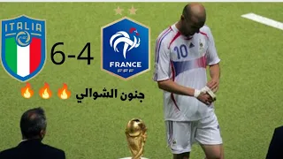 #من_الذاكرة | ملخص مباراة ايطاليا 1(5) - (3)1 فرنسا | بتعليق عصام الشوالي 🔥🔥🔥 نهائي كأس العالم 2006