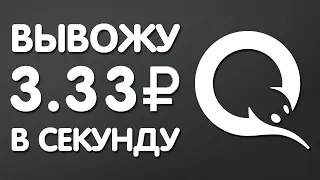 САМЫЙ БЫСТРЫЙ ЗАРАБОТОК В ИНТЕРНЕТЕ БЕЗ ВЛОЖЕНИЙ