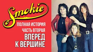 История группы Smokie 1974-1975 г.