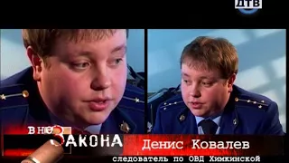 Вне Закона - Зверьки