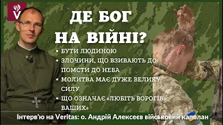 Де Бог на війні? Чому важливо молитися за захисників? Як це: "любити ворогів"? о. Андрій Алексеєв