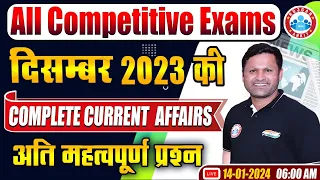 December 2023 Current Affairs | Monthly Current Affair 2023, Current Affairs for Competitive Exams