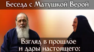 "Взгляд в прошлое и дары настоящего: беседа с Матушкой Верой"