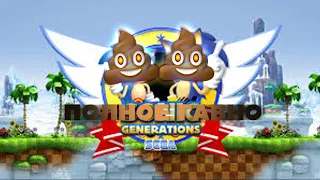 Обзор Sonic Generations / Моё Мнение / Подробный обзор.