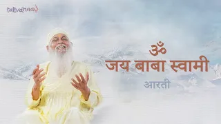 Aum Jay Baba Swami | Aarti by Pratham Shishya | Gurutattva | Tattvanaad | Shree Shivkrupanand Swami