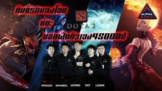 DOTA2 ทีมไทยทำได้ ทีมแรกของโลก ชนะ AI ฝึกตัวเอง 45000ปี!!