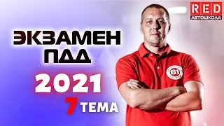 Разбор Билетов ГИБДД 2022! Тема: Знаки ОСОБЫХ ПРЕДПИСАНИЙ (Часть 1)