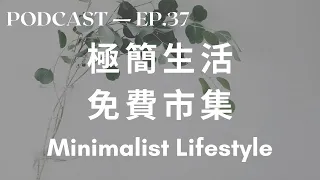 Minimalist Lifestyle - Chinese Podcast Intermediate - HSK 5 Listening