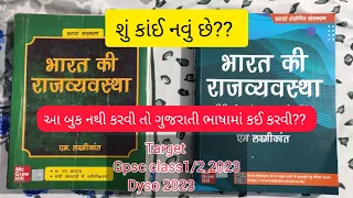 Bandharan book by m.laxmikant gpsc class1/2  2023 / 6th addition શું નવું છે? dyso book list 2023