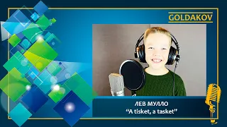 ЛЕВ МУЛЛО "A tisket, a tasket" (cover Ella Fitzgerald)