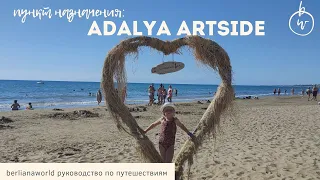 ADALYA ARTSIDE 5* Сиде Турция новый обзор отеля адалья артсиде