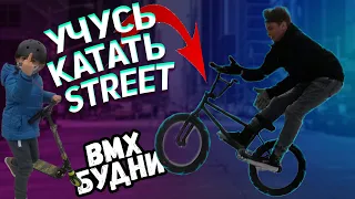 BMX БУДНИ | Сломал палец с Barspin | Учусь катать street на BMX