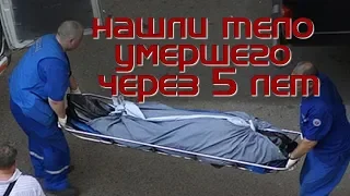 В Ижевске нашли тело мужчины который умер в своей квартире 5 лет назад