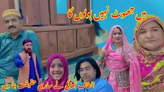 Mein jouth  nahi bolo ga Altaf bhai ne sari haqekat Bata di //Akram khan vlogs