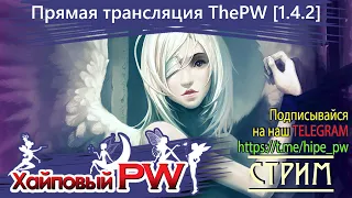 ⭐ Perfect world 💕 ThePW Nexus [1.4.2+]: Скрафтила себе пуху на 69 💕 Врывайся к нам | Стрим #120  ⭐