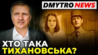 ЧОРНОВІЛ поставив жорсткі питання білоруській опозиції | @dmytronews
