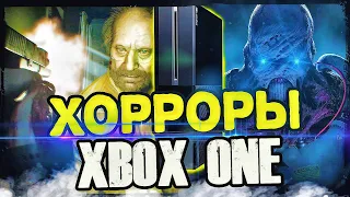 ТОП ХОРРОРОВ ДЛЯ XBOX ONE | ЛУЧШИЕ ИГРЫ ДЛЯ XBOX ONE