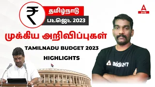 Tamilnadu Budget 2023 | Tamilnadu Budget 2023 Highlights | Complete Information Of Budget 2023