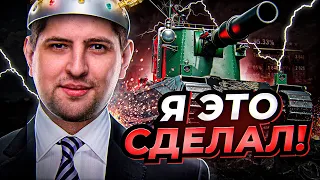 ПАРОВОЗИК, КОТОРЫЙ СМОГ / ФИНАЛЬНАЯ СЕРИЯ ТРЕХ ОТМЕТОК НА FV4005