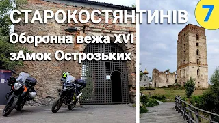 Старокостянтинів - оборонна вежа, костел, замок