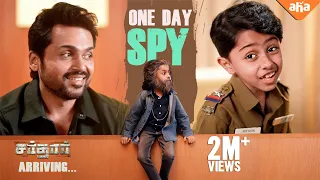 One Day Spy | ft.Karthi sir | Sardar Arriving | Rithvik | Rithu Rocks | @ahaTamil