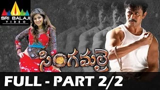 Singamalai Telugu Full Movie Part 2/2 | Arjun, Meera Chopra | Sri Balaji Video